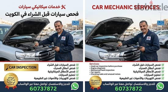 ميكانيكي سيارات | فحص وتصليح وفحص قبل الشراء