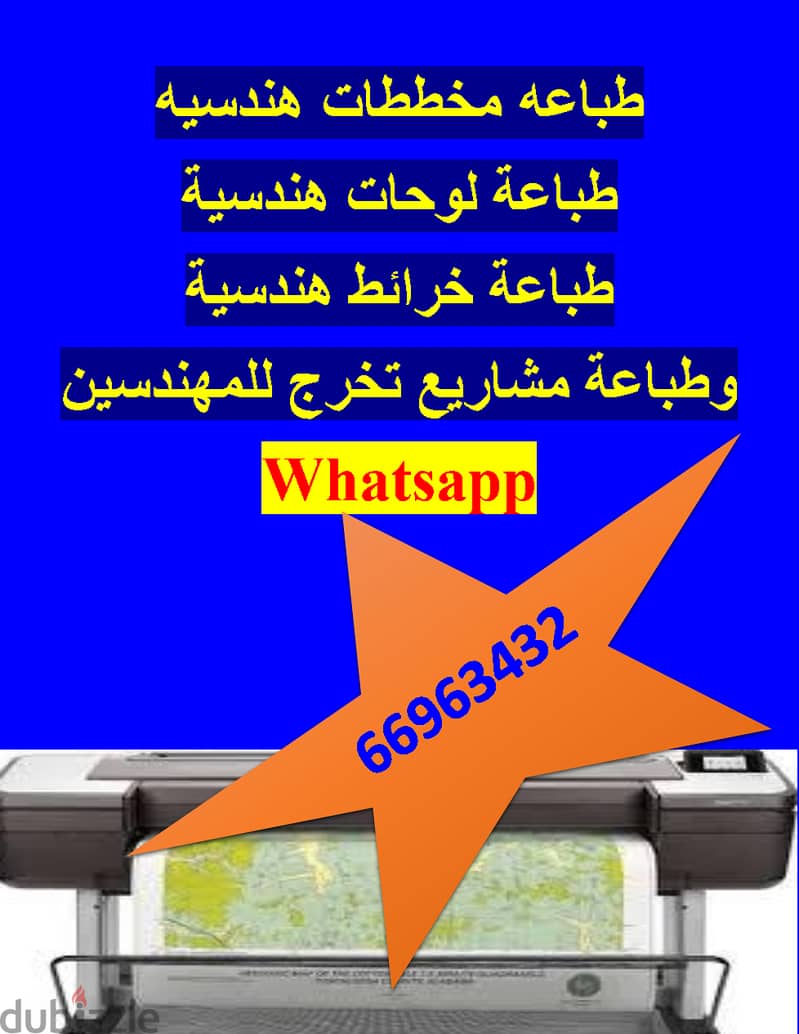 طباعه مخططات هندسيه طباعه مشاريع لطلاب كليه الهندسه طباعه باترونات 1