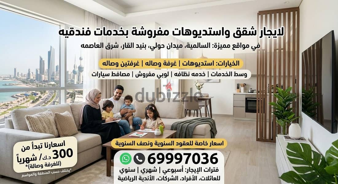 لايجار شقق مفروشه فاخره بالسالميه لعوايل والشركات ومطلقات حسب الطلب 1