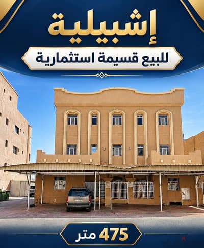 للبيع قسيمة فى اشبيلية