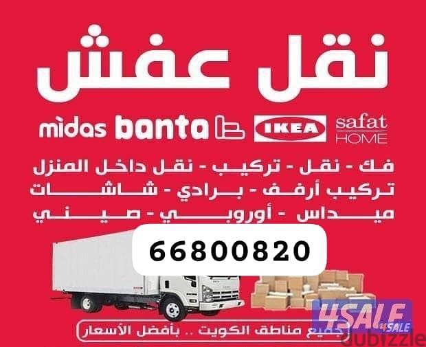 نقل عفش نقل وفك وتركيب جميع انواع غرف النوم وجميع أنواع المكتب 1