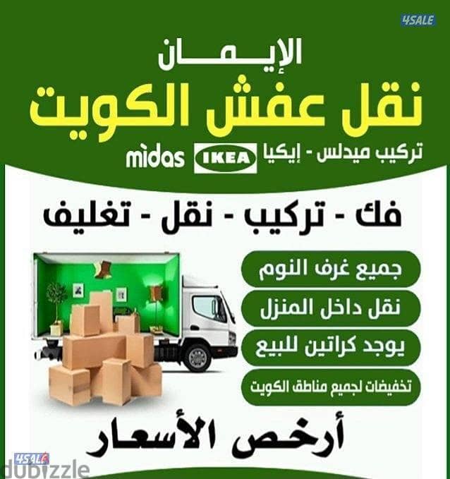 نقل عفش نقل وفك وتركيب جميع انواع غرف النوم وجميع أنواع المكتب 3