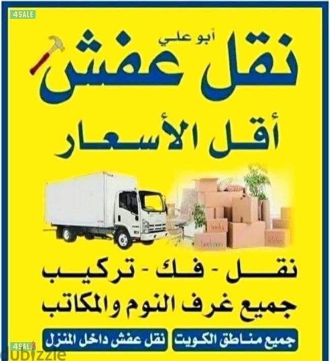 نقل عفش نقل وفك وتركيب جميع انواع غرف النوم وجميع أنواع المكتب 4