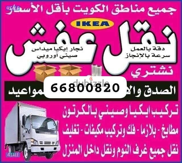 نقل عفش نقل وفك وتركيب جميع انواع غرف النوم وجميع أنواع المكتب 5