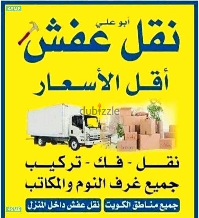 نقل عفش نقل وفك وتركيب جميع انواع غرف النوم وجميع أنواع المكتب 6