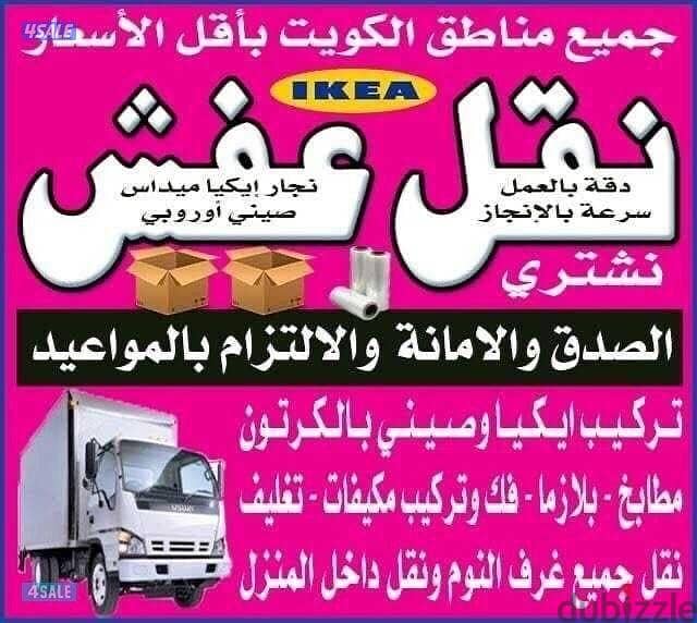 نقل عفش نقل وفك وتركيب جميع انواع غرف النوم وجميع أنواع المكتب 7