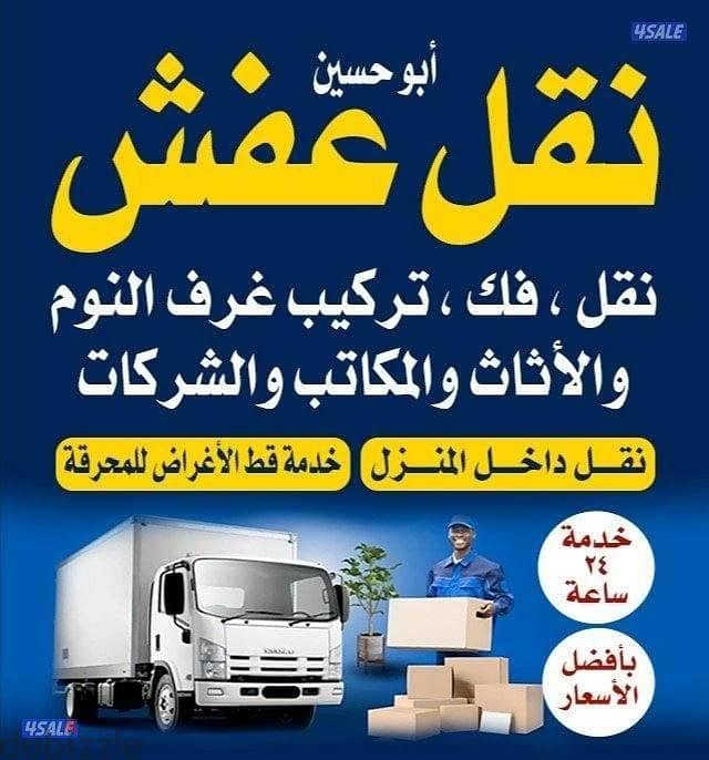 نقل عفش نقل وفك وتركيب جميع انواع غرف النوم وجميع أنواع المكتب 8