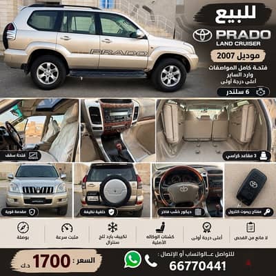 تويوتا برادو 2007