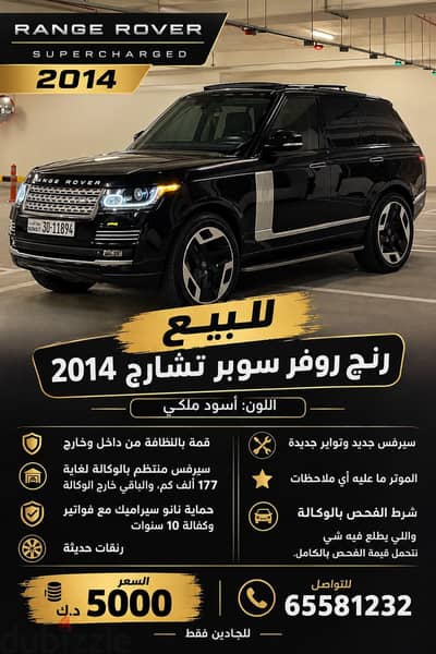 لاند روفر رنج روفر 2014