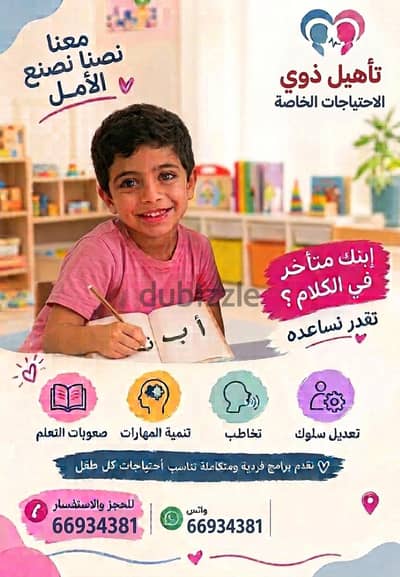أخصائي تربية خاصة