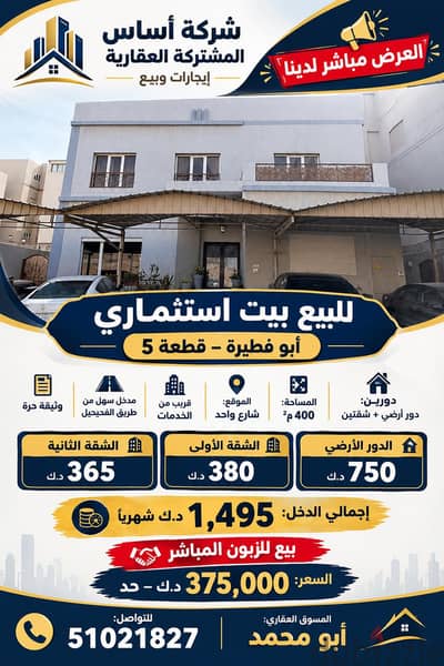 للبيع فيلا  في ابو فطيره