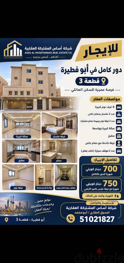 للايجار في ابو فطيره