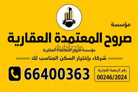للايجار دور في الروضة