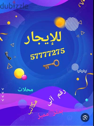 مكاتب للإيجار