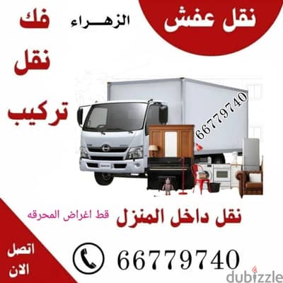#هافلوري #توصيل #اغراض #نقل_عفش #بالكويت66779740