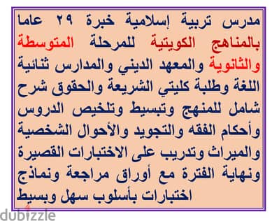 مدرس تربية إسلامية خبرة 29 عاما  للمرحلة المتوسطة والثانوية