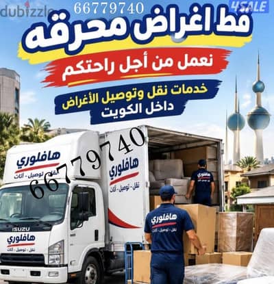 قط اغراض المحرقه قط عفش المحرقه قط اثاث للمحرقة بالكويتقط المحرقه قط