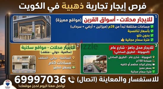 لايجار محلات ارضي وسرداب بأسواق القرين