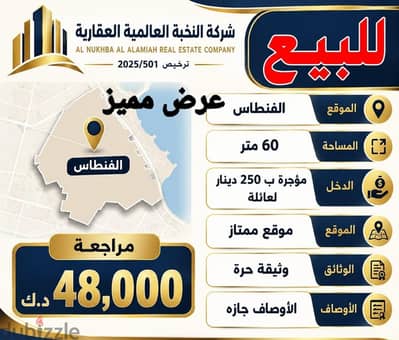 للبيع شقه في الفنطاس
