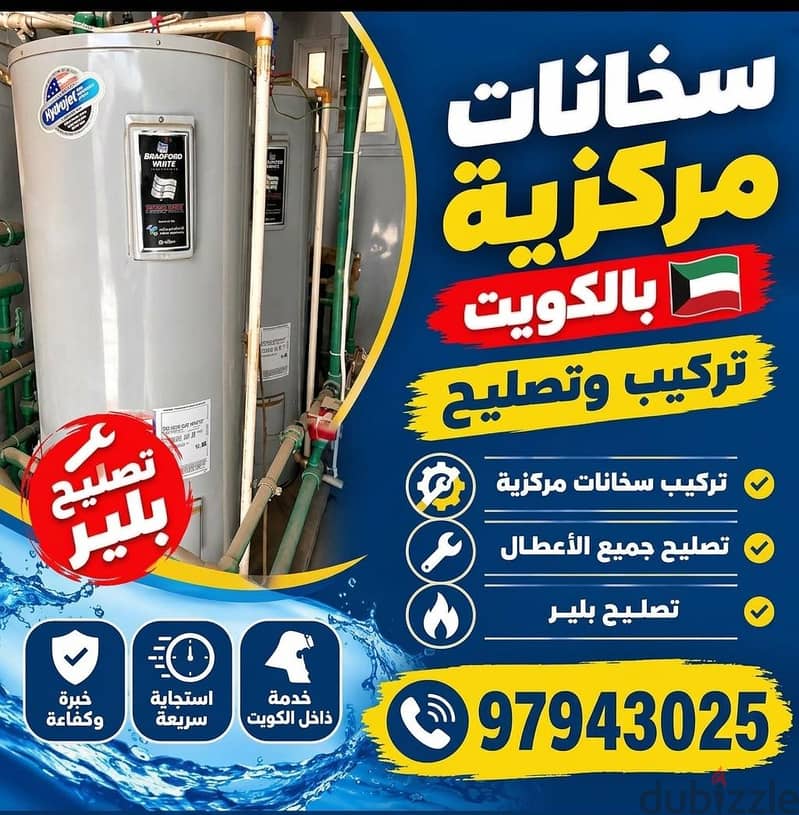 سباكين جميع مناطق الكويت 3