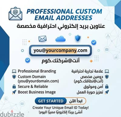بريد إلكتروني مخصص / Custom mail ID