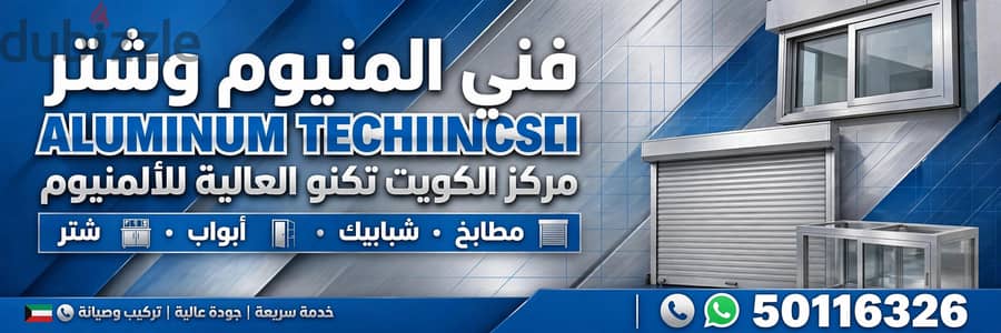فني المنيوم
