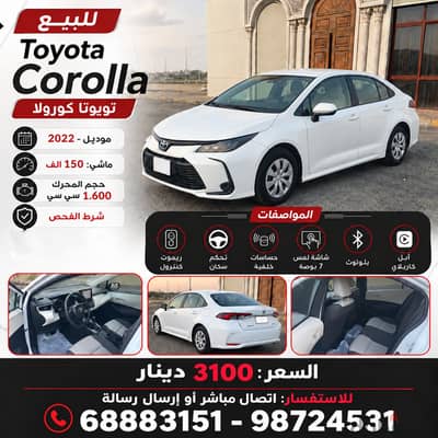 تويوتا كورولا 2022 2022