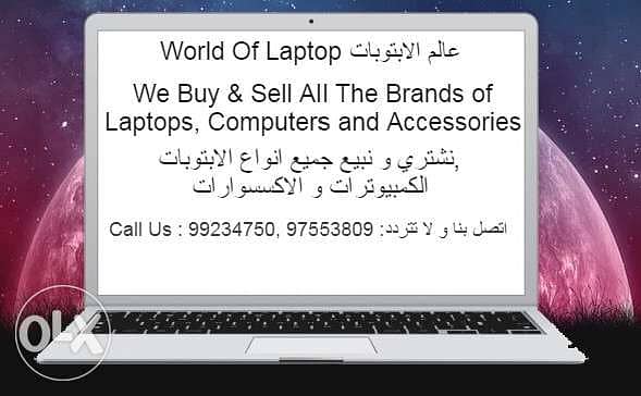 نشتري ونبيع جميع مركات الابتوبتات و الكمبيوترات واكسسورات متنوعة 0