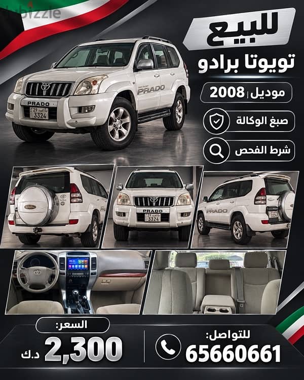 تويوتا برادو 2008 6