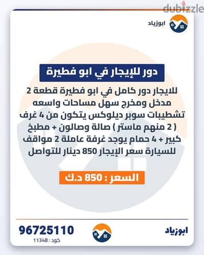 للايجار دور مميز في ابوفطيره