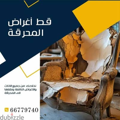 نقل_عفش_الكويت هاف لوري توصيل اغراض المحرقه قط عفش المحرقه قط اثاث