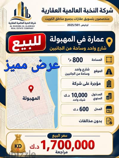 للبيع عمارة في المهبولة مدخل ومخرج سهل