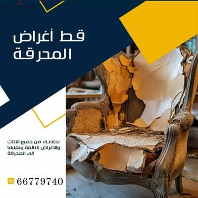 هاف لوري توصيل اغراض المحرقه قط عفش المحرقه قط اثاث للمحرقة بالكويت
