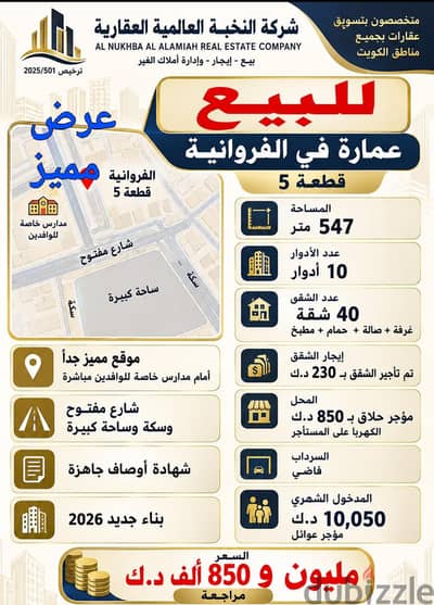 للبيع عمارة في المهبوله