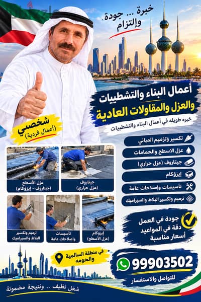 معلم كاشي وسيراميك وعزل أسطح جيتاروف وترميمات - السالمية