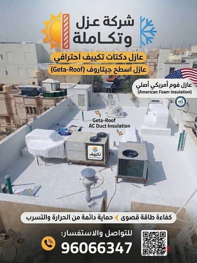 تكييف مركزي
