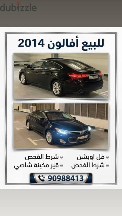 افالون شرط الفحص بالوكاله