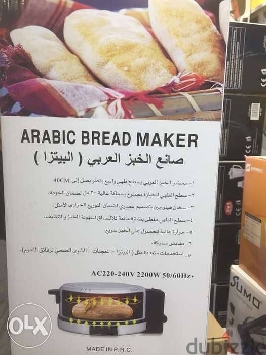 صانعه الخبز العربي متوافر منها حجمين 3
