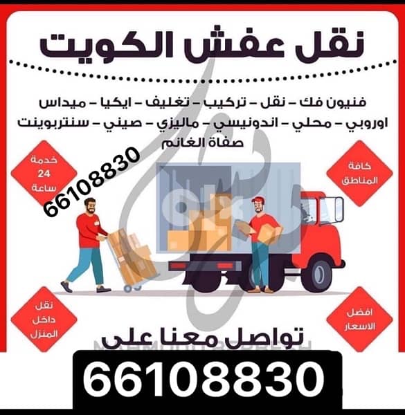 نقل عفش الكويت والسعودية 0