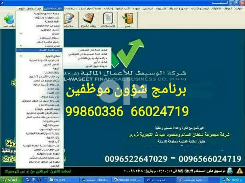 برنامج شئؤن عاملين وموارد بشرية متكامل  HR 1