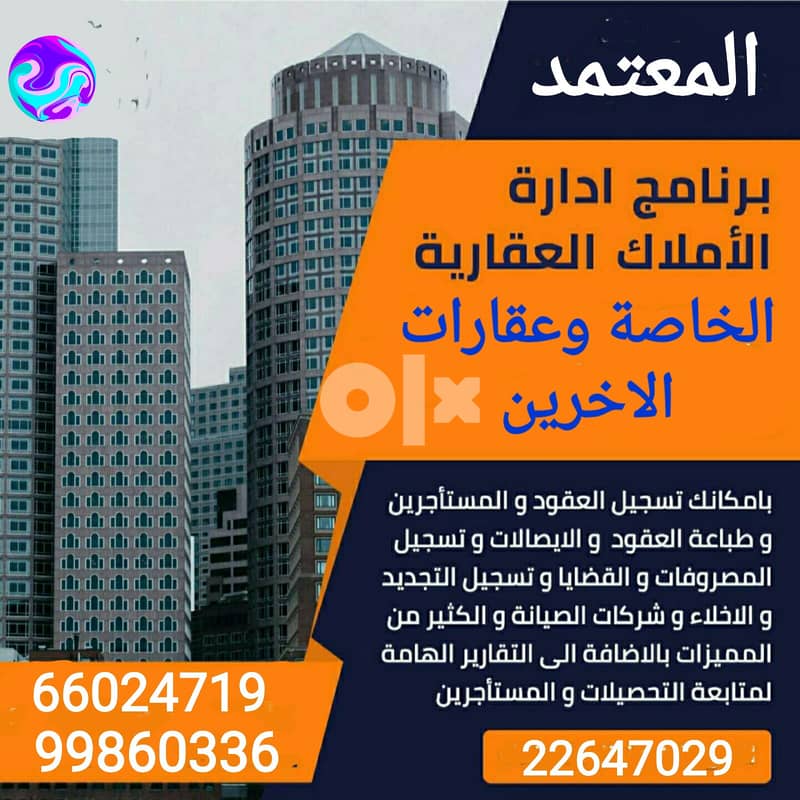 برنامج تأجير وإدارة العقارات الخاصة وعقارات الغير 1