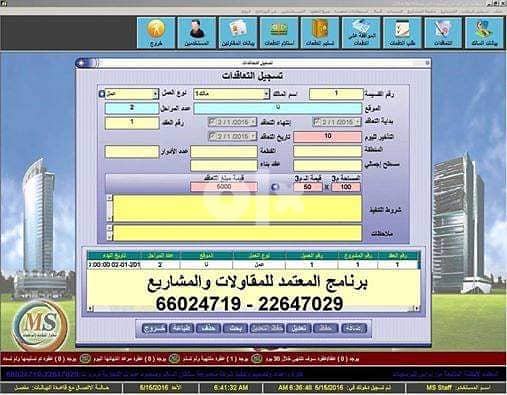 برنامج تأجير وإدارة العقارات الخاصة وعقارات الغير 5