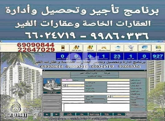 برنامج تأجير وإدارة العقارات الخاصة وعقارات الغير 8