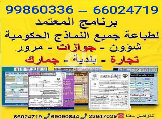 برنامج النماذج الحكومية الكويتية وعقود العمل للشركات والافراد 0