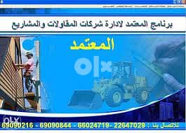 برنامج مقاولات لادارة المشاريع وشركات المقاولات 0