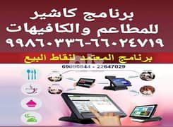 برنامج مخازن ونقاط بيع للمحلات وللشركات الصغيرة والمتوسطة. 0