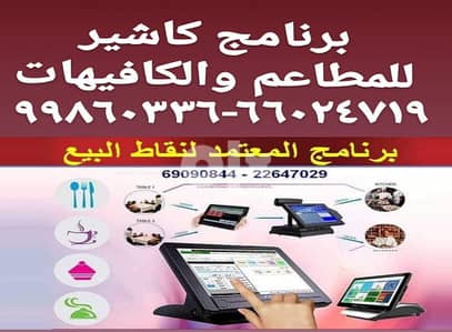 برنامج مخازن ونقاط بيع للمحلات وللشركات الصغيرة والمتوسطة.