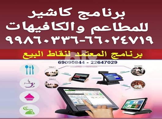 برنامج مخازن ونقاط بيع للمحلات وللشركات الصغيرة والمتوسطة. 0