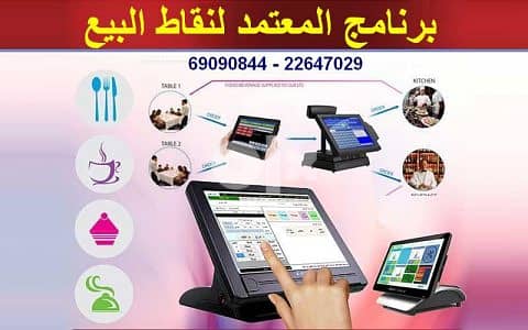 برنامج مخازن ونقاط بيع للمحلات وللشركات الصغيرة والمتوسطة. 8