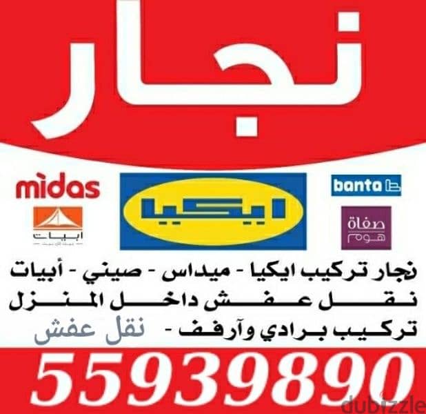 أثاث نقل عفش 55939890 0